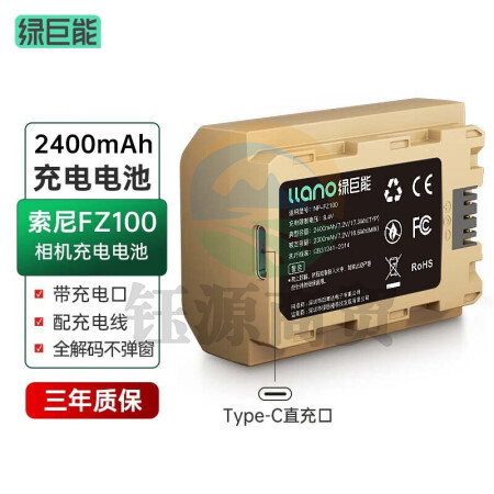绿巨能（llano）索尼FZ100相机电池a7m3直充电池a9/a7r3/a7s3/a7m4/a6600微单单反电池Type-C接口2400mAh LJN-SM086