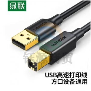 绿联 UGREEN US135 USB2.0高速方口数据连接线 镀金接头A公对B公AM/BM 1.5米