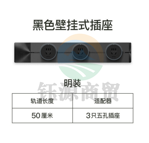 公牛（BULL）开关插座 可移动墙壁插座 轨道插座 插线板 多功能插座壁挂式500mm+3个五孔插座 黑色 明装