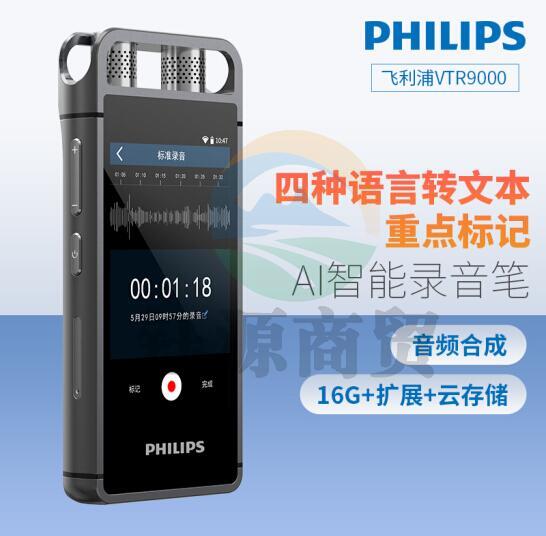 飞利浦（PHILIPS）VTR9000 16G AI智能录音笔 终身免费转文本 录写同步 WIFI 翻译 云空间储存