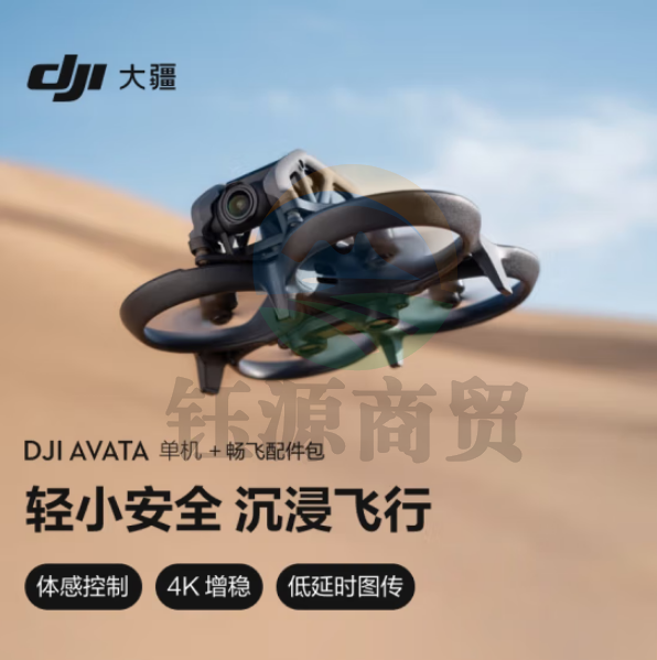 大疆Avata 单机（不配备遥控器和眼镜）轻小型沉浸式 高清专业迷你拍摄+配件包