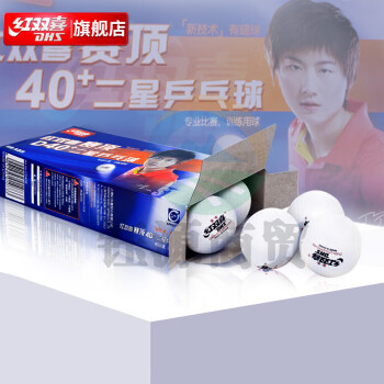 红双喜赛顶白二星乒乓球40+专业比赛训练球 (10只装)