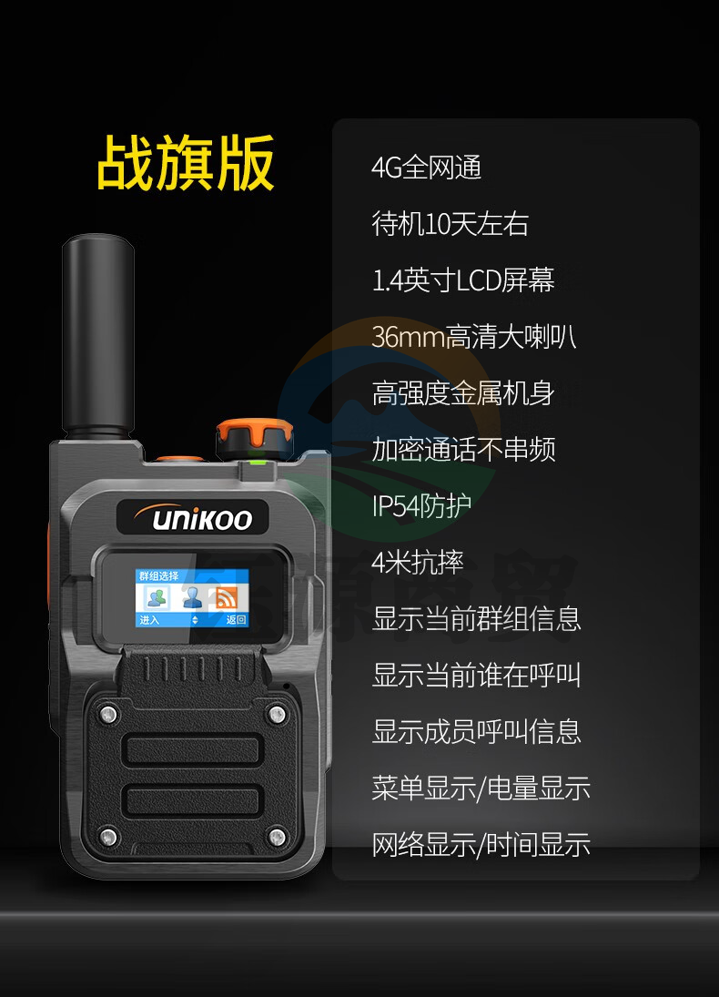 UNIKOO 对讲机远距离5000公里全国通双模公网对讲机 工地户外酒店饭店宾馆办公自驾游民用手台 战旗版-黑色（4G全网通+铝合金机身）免续费