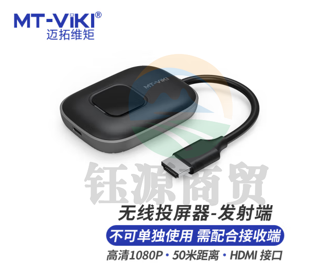 迈拓维矩投影仪收发器 MT-WX02T