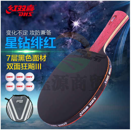 红双喜专业星钻乒乓球拍单拍全能型横拍狂飙含拍套D01-L绯红