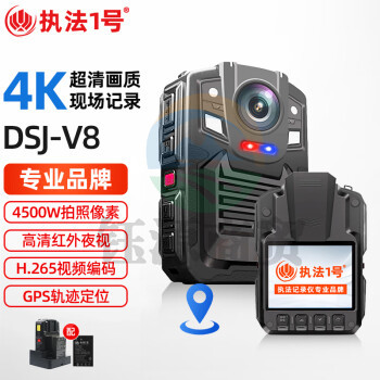 执法1号DSJ-V8 【GPS超清】执法记录仪4K高清红外夜视轨迹回放胸口摄像机 256G