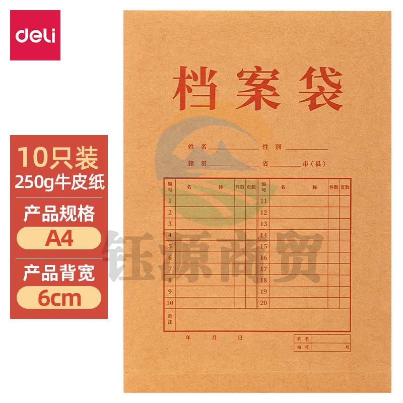 得力（deli） PP403-10纯浆牛皮纸档案袋（250g-6cm）(黄)(10个/包)