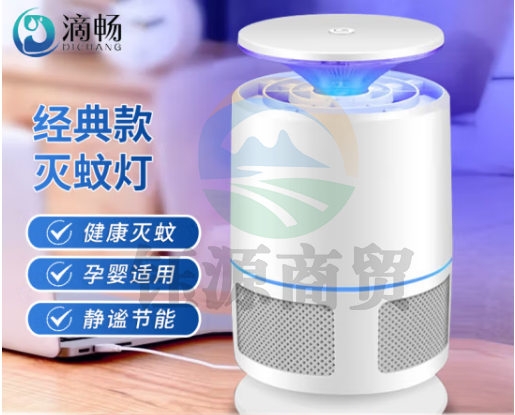 滴畅 灭蚊灯家用灭蚊器户外商用驱蚊器孕婴可用灭蝇灯灭蚊神器