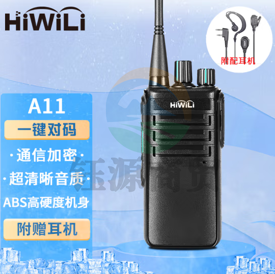 海唯联 A11一键对频对讲机 远距离户外物业安保工地自驾专用大功率手台（配耳机）（只）