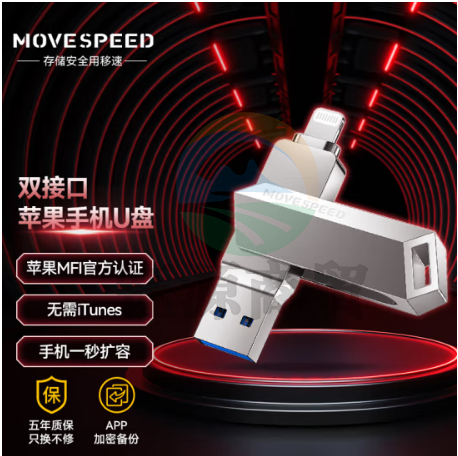 移速（MOVE SPEED）YSUKOKE-128G3N 128GB Lightning/USB3.0双接口 苹果U盘 酷客系列 官方MFI认证u盘 手机电脑通用加密优盘