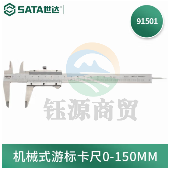 世达（SATA）91501 高精度卡尺 0-150MM