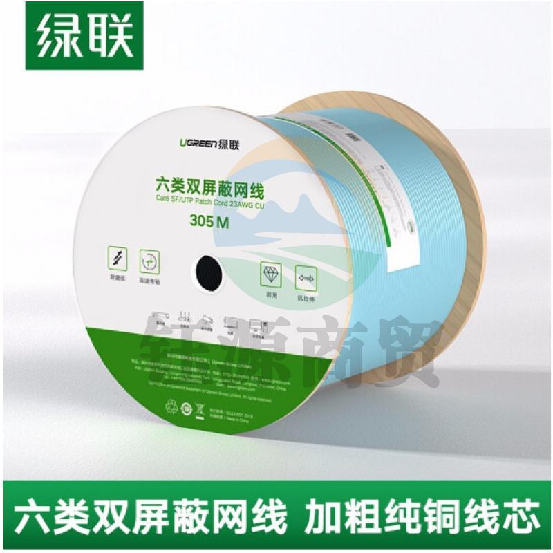 绿联六类千兆网线工程版0.57mm纯铜线芯CAT6类8芯非屏蔽双绞线 六类双屏蔽网线305米（0.58mm线芯）