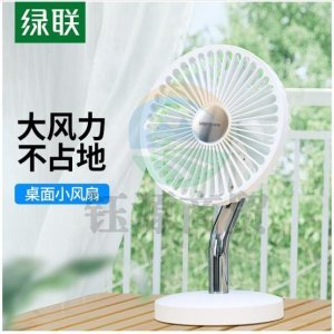 绿联 UGREEN 70580 usb小风扇 迷你台式桌面电扇 可充电多档位大风力低噪台扇