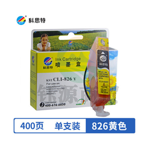 科思特 CLI-826墨盒 适用佳能 iP4880 iP4980 LX6580 5180 黄色