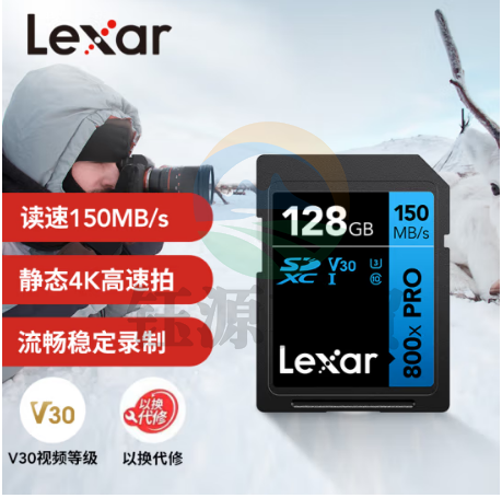 雷克沙（Lexar）128GB SD存储卡 读150MB/s U3 V30 入门相机内存卡 高速性能 随心畅拍（800x PRO）