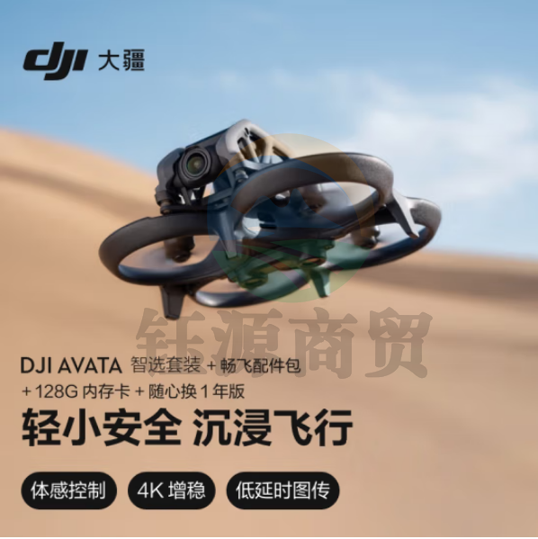 大疆Avata 智选套装 轻小型沉浸式 眼镜体验拍摄机+128G内存卡+配件包+随心换1年版实体卡