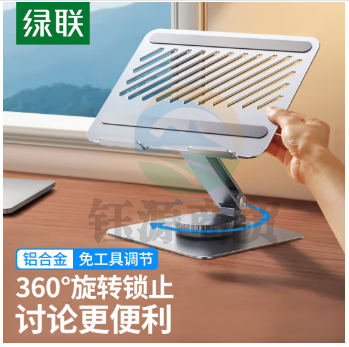 绿联 笔记本支架 电脑支架散热器 360°旋转显示器增高架铝合金 适用苹果Macbook联想小新拯救者折叠架 90849