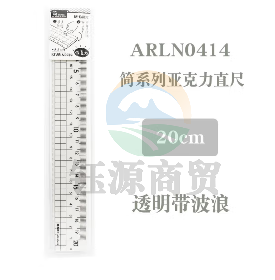 晨光简亚克力20cm直尺ARLN0414