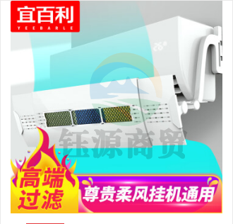 宜百利5501 空调挡风板 防直吹空调挡板 高端过滤挡冷热风防风罩壁挂式1匹 1.5 2P空调通用遮风配件
