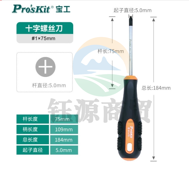 宝工(Pro'sKit)9SD-202B橘黑双色起子十字螺丝刀