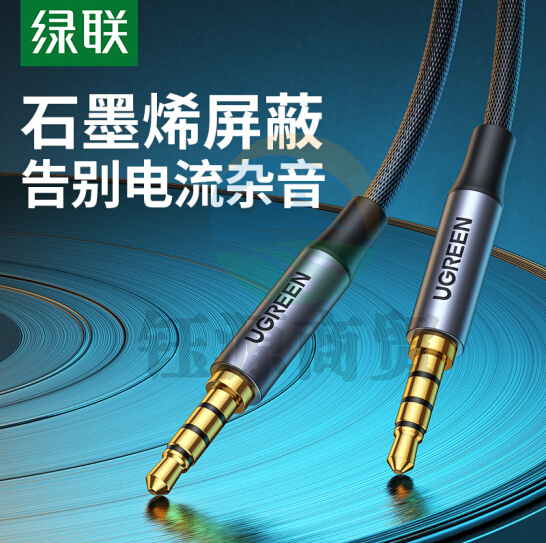 绿联AV183 直播连接线 四节公对公3.5mm音频线伴奏线 四芯录音音频线 适用声卡手机唱吧麦克风主播直播 1.5米