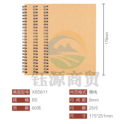 晨光(M&G) XB5611 牛皮纸笔记本/线圈本/记事本 B5/60页 4本装