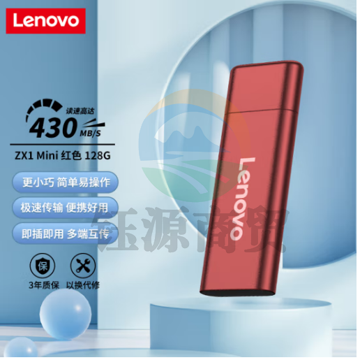 联想（Lenovo)128GB 移动硬盘固态（PSSD）USB3.1接口 ZX1Mini系列 红色