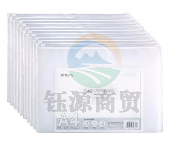 晨光ADMN4280 A4/EVA磨砂拉边袋 10个/包
