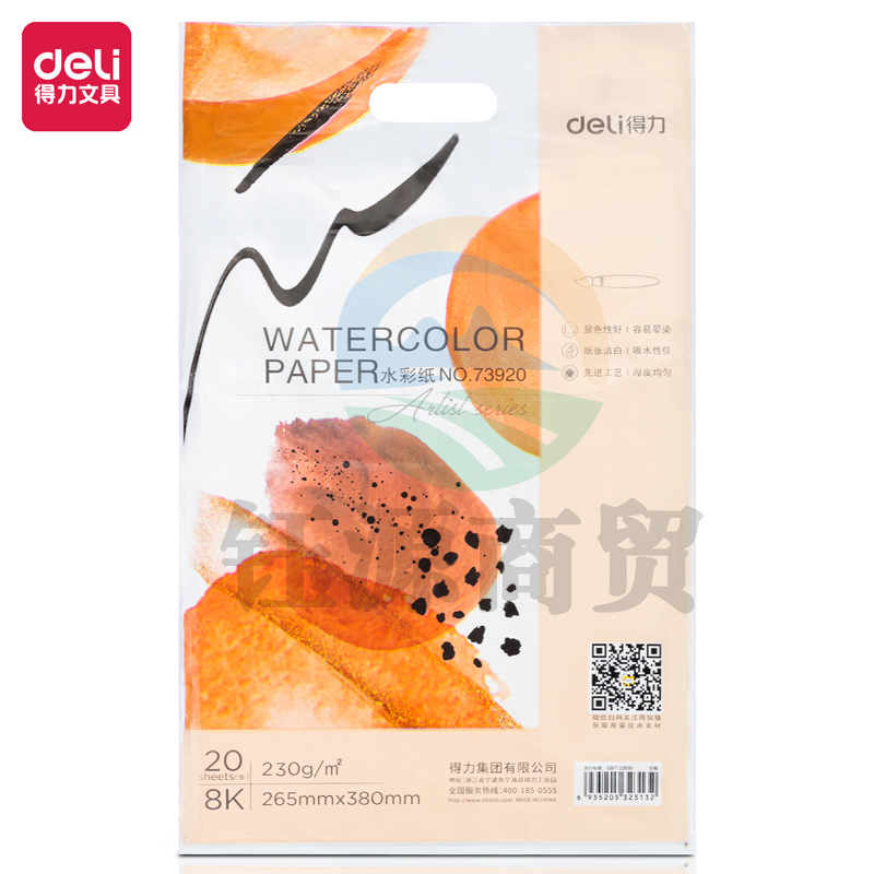 得力73920_8K水彩本230g美术绘画纸20张/包   (白色)(本)
