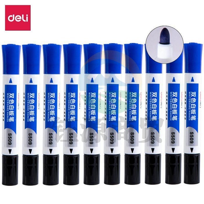 得力S509双头双色白板笔 黑蓝组合 (单位：支)黑蓝