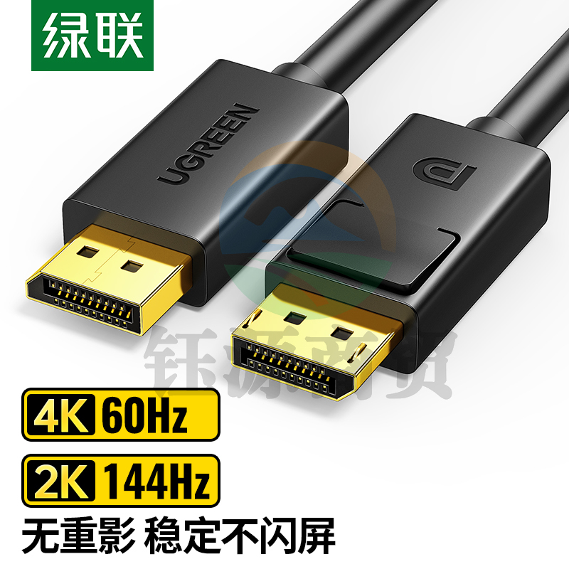 绿联(UGREEN)10244 DP线1.2版4K高清DisplayPort公对公144Hz连接线 台式机电脑显卡笔记本连接显示器视频线1米