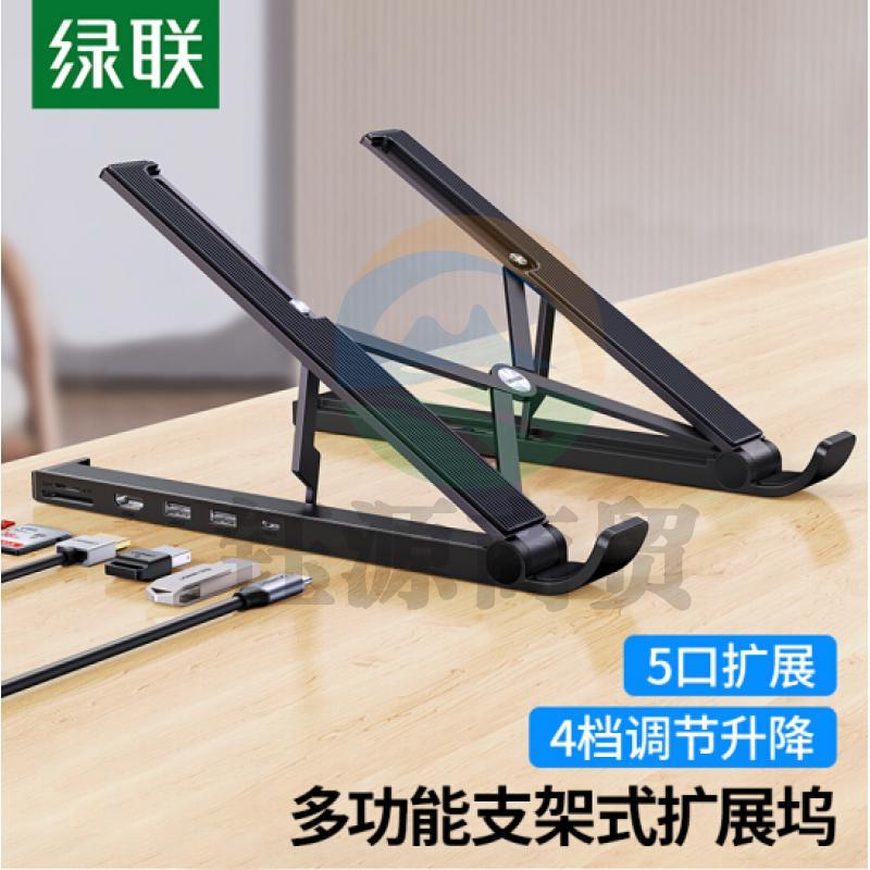 绿联CM359 笔记本电脑支架 带USB3.0/HDMI扩展坞 电脑分线集线器笔记本散热器可调节增高支架托架拓展坞 配收纳袋