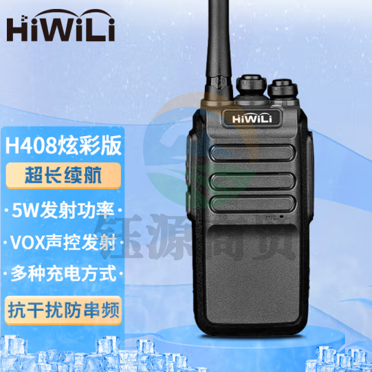 海唯联 H408炫彩版对讲机 大功率手持台手台对讲机商用民用加密写频酒店宾馆安保短波手台（只）