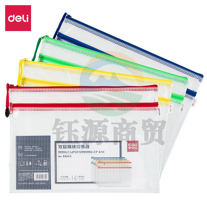 得力63465 A4双层网格拉链袋(混)(个)（10个/包）