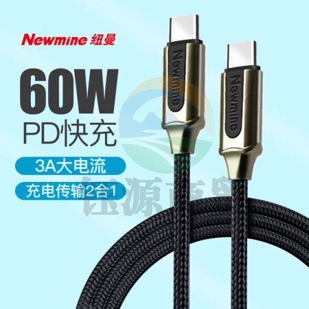 纽曼（Newmine）PDT1 PD快充数据线双头Type-CA线充电线转接头通用iPadPro苹果MacBook华为MateBook 1米黑