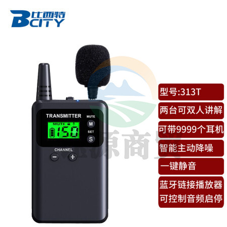 比西特无线讲解器一对多导游讲解会议讲解系统参观解说不入耳式接收 313T单个发射机