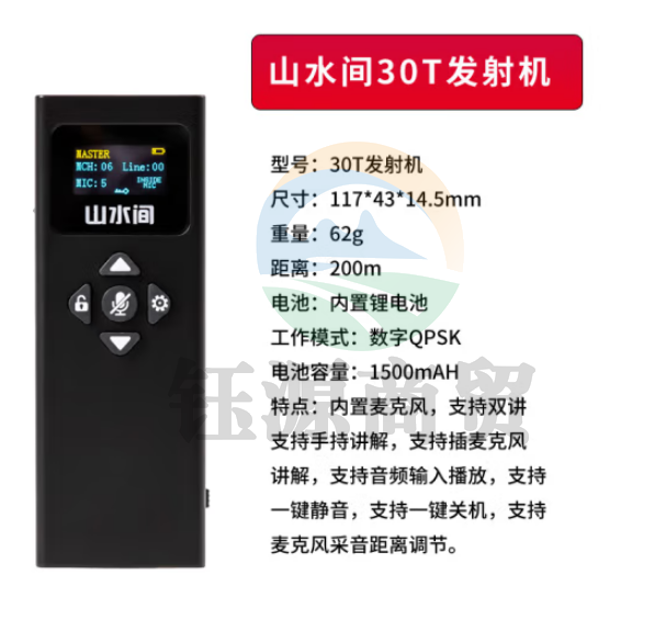 山水间33R 高清无线讲解器 一对多企业接待解说器 30T单个发射机