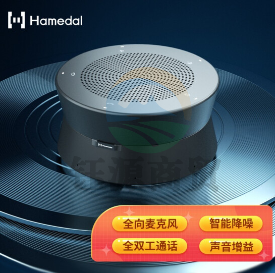 耳目达Hamedal A11视频会议全向麦克风