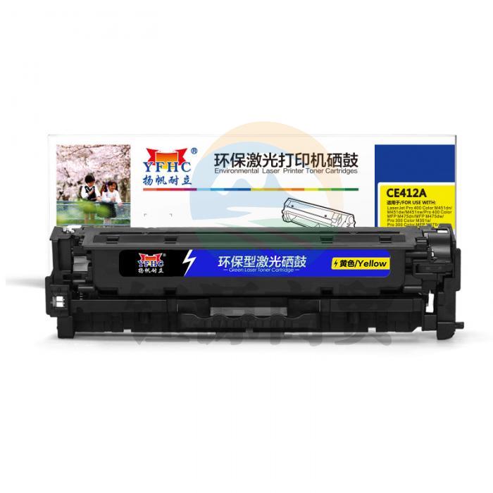 扬帆耐立YFHC CE412A(305A)黄鼓2600页(带芯片) 适用于：惠普M351a/M451dn/M451nw/M375nw/M475dn