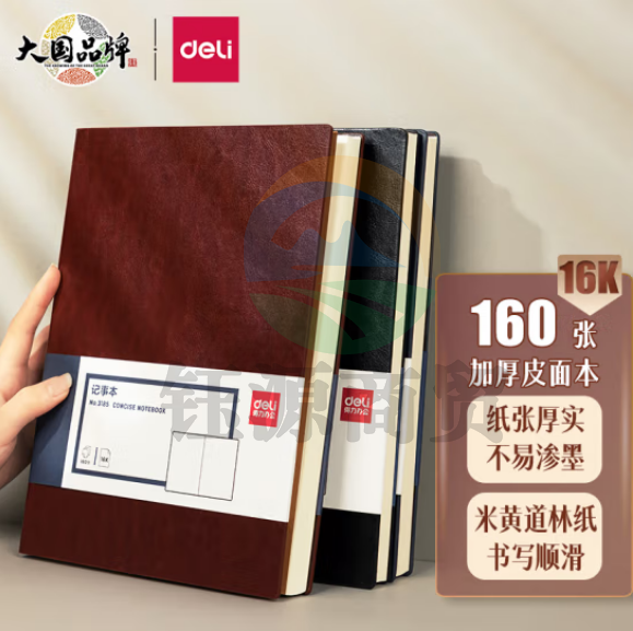 得力(deli)3185 16K/160张加厚商务皮面本 会议记事本 棕色