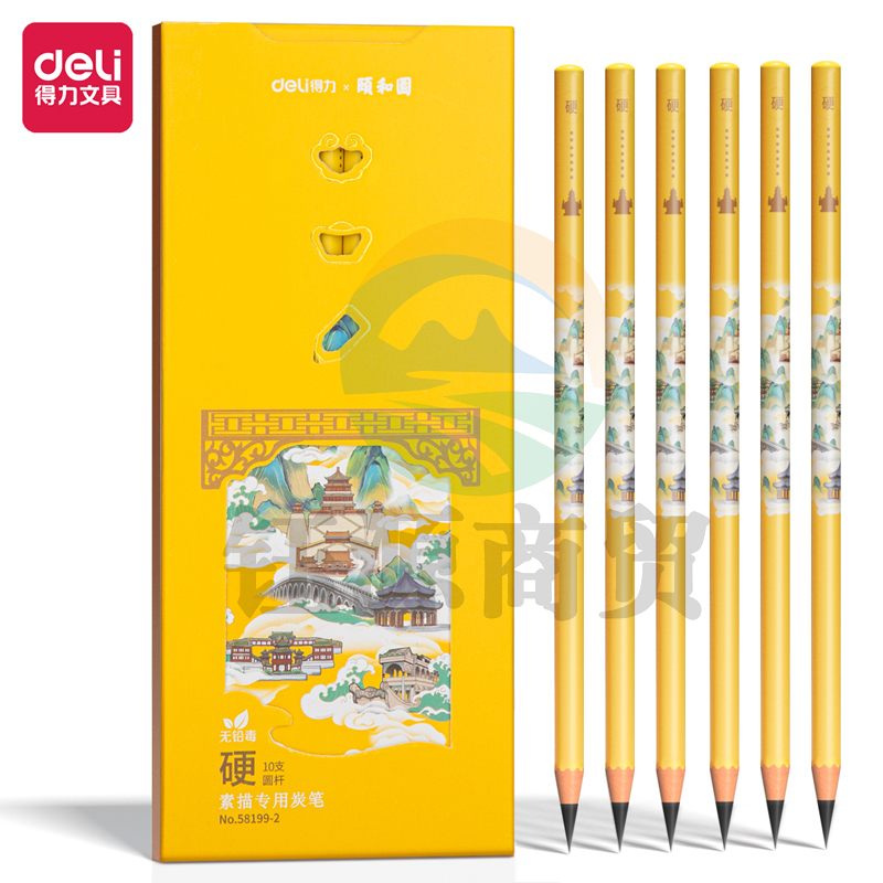 得力58199-2颐和园炭笔（硬）(混)(10支/盒)
