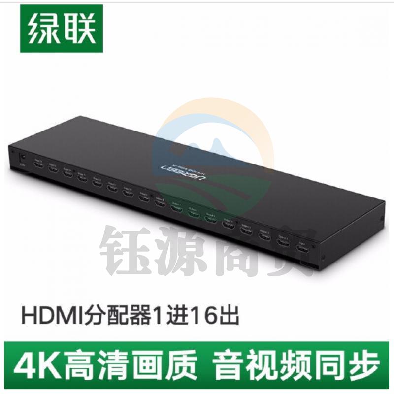 绿联 HDMI分配器1进16出 一进十六出 4K数字高清视频分屏同屏器 电脑盒子电视连接投影仪线