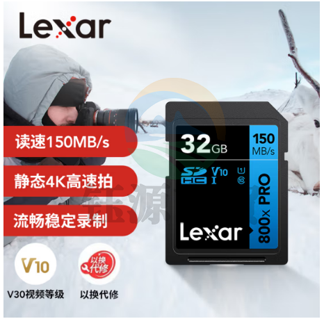 雷克沙（Lexar）32GB SD存储卡 读150MB/s U1 V10 入门相机内存卡 高速性能 随心畅拍（800x PRO）