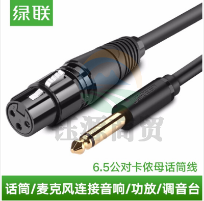 绿联 6.5mm公对卡农母 话筒音频线