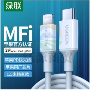 绿联 UGREEN 60748 MFi认证 苹果数据线 PD20W快充线 USB-C闪充线 白色1.5米