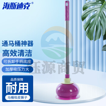 海斯迪克 HKW-148 通马桶神器 疏通器 下水道厕所堵塞拔子工具 紫色
