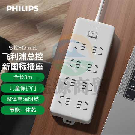 飞利浦(PHILIPS)SPB2180WB/93 新国标安全插座 8位总控 3米 插线板/插排/排插/接线板/拖线板2180WB