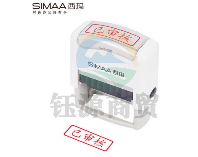西玛（SIMAA）已审核回墨印章 通用财务章 财务科目会计通用印章