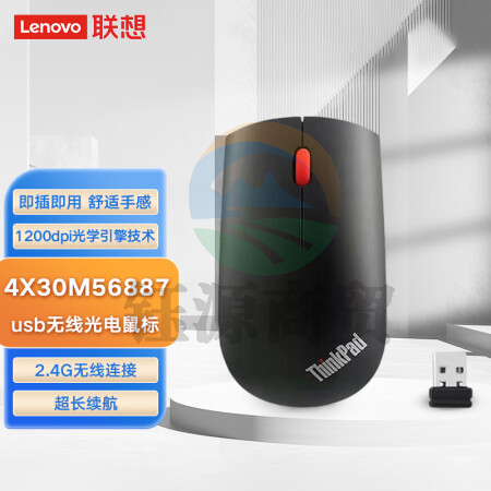 联想（Lenovo）无线超薄鼠标usb无线光电鼠标 笔记本台式机电脑商务办公鼠标4X30M56887
