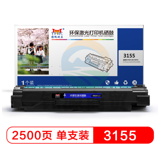 扬帆耐立YF-3155 黑色硒鼓  适用于施乐Phaser 3155 3160